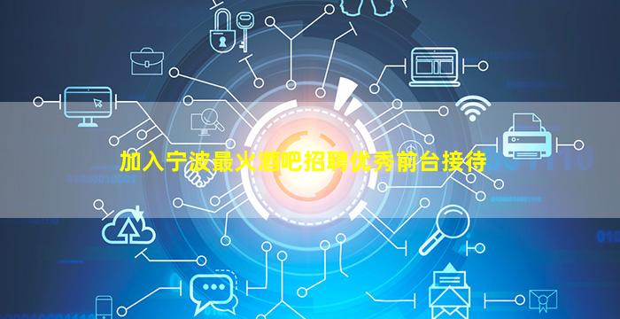 保山酒吧招聘
